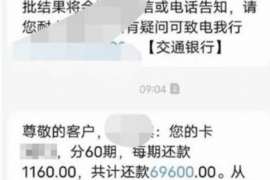 通许专业要账公司